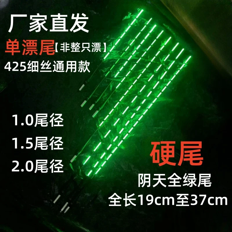 夜光漂尾高灵敏变色全绿尾日夜两用钓鱼利器