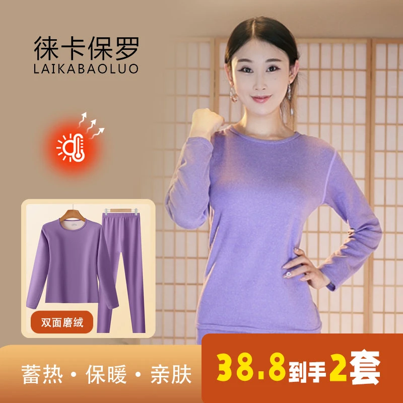 徕卡保罗女款时尚修身保暖内衣套装 纯色圆领女士打底保暖内衣