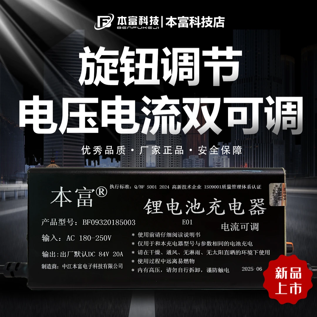 本富科技电压电流可手调1850W大功率显示专用20A大功率电池充电器