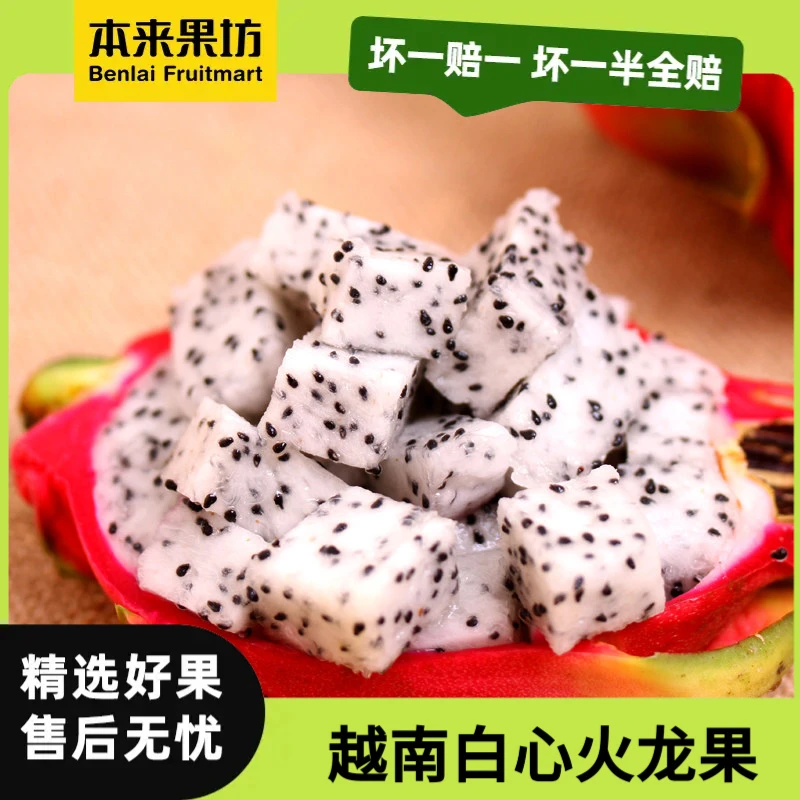 【本来果坊】越南白心火龙果 5颗装 单果300g 细腻嫩滑