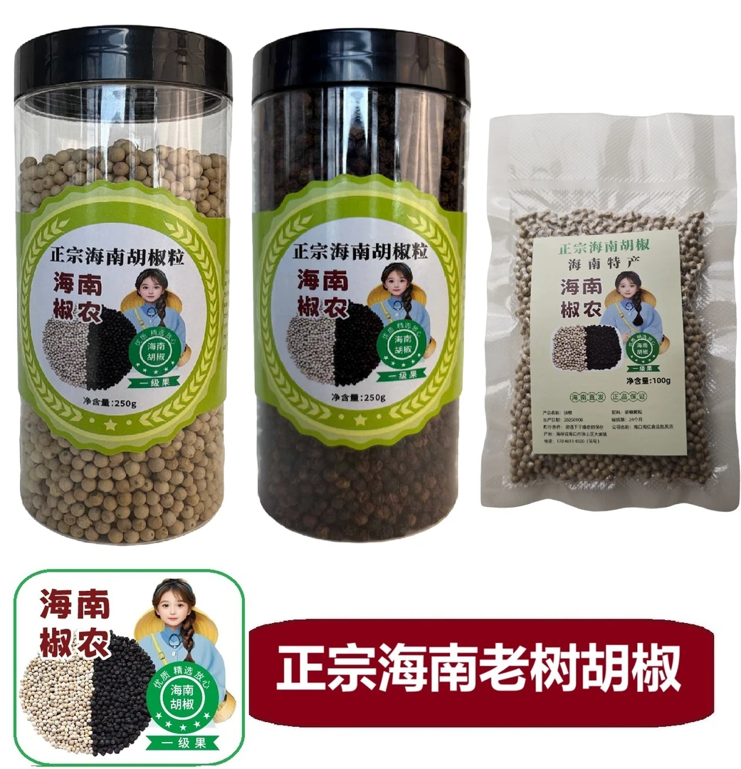 【送胡椒】海南老树胡椒一级果大果味道更浓郁产不漂白不熏硫