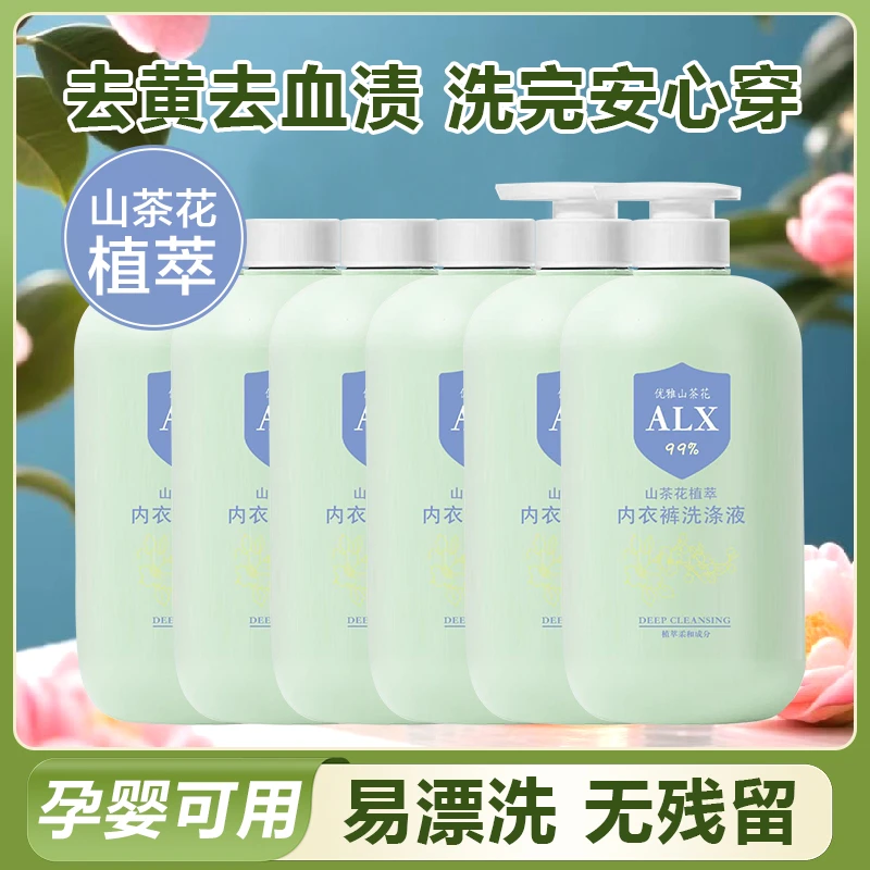 【推荐】内衣裤专用洗衣液去黄血渍尿渍抑菌除螨母婴适用D