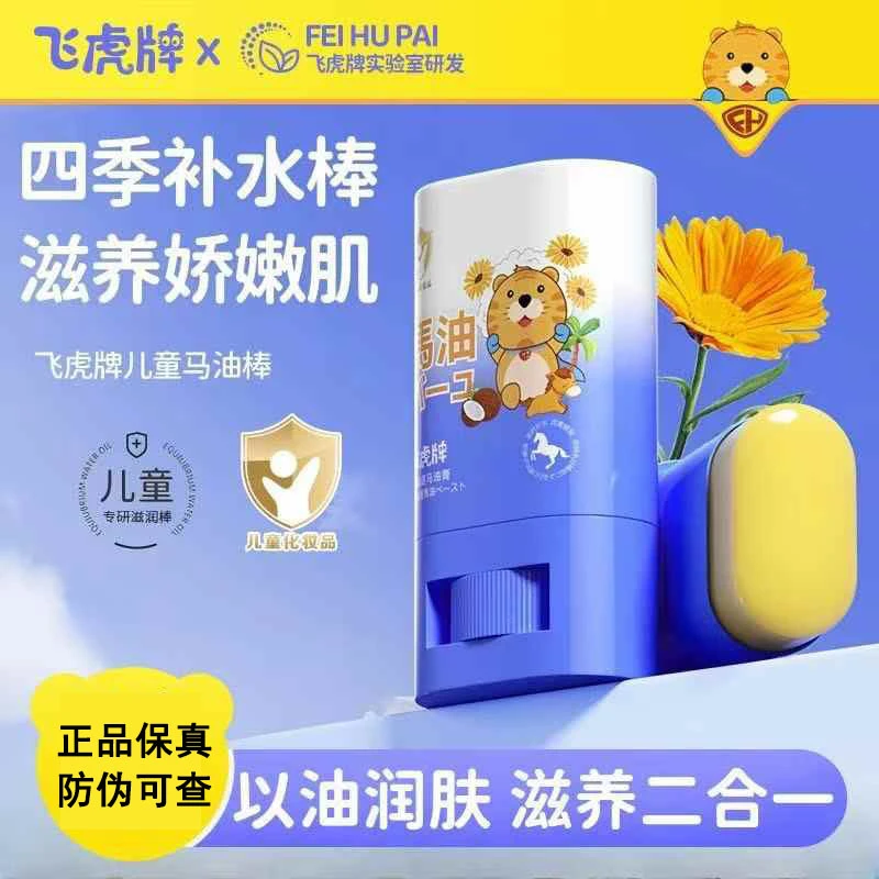 飞虎牌北海道马油膏四季补水棒缓解干燥缺水油脂润肤身体乳便携装