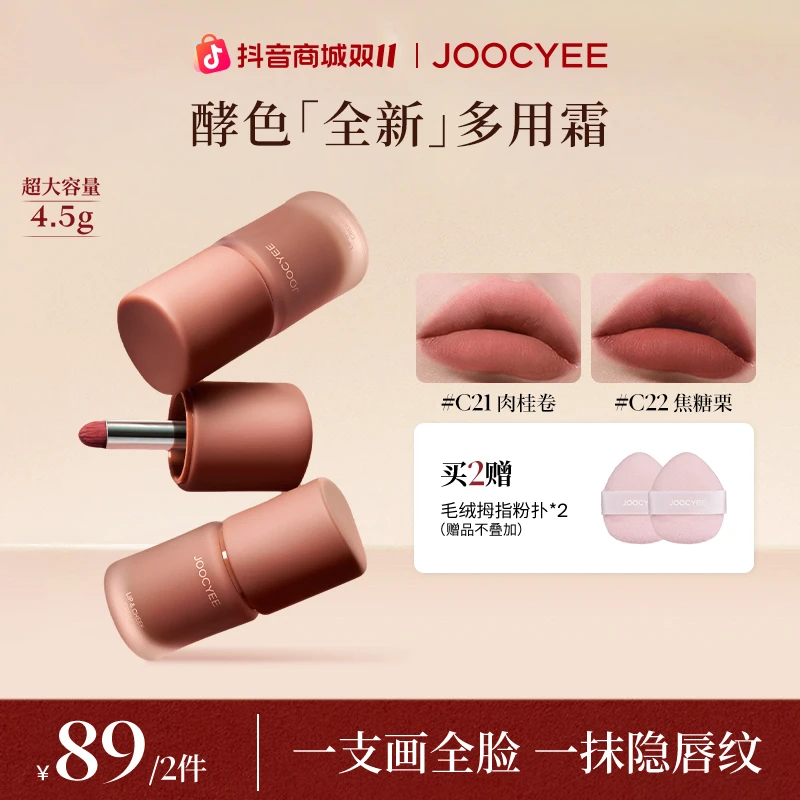 【双11】达人酵色限定包装新色升级多用霜2.0唇颊眼妆唇釉流光棕DB