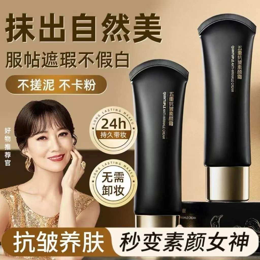 五重抗皱素颜霜遮瑕隔离滋润保湿提亮肤色不卡粉不假白懒人必备装