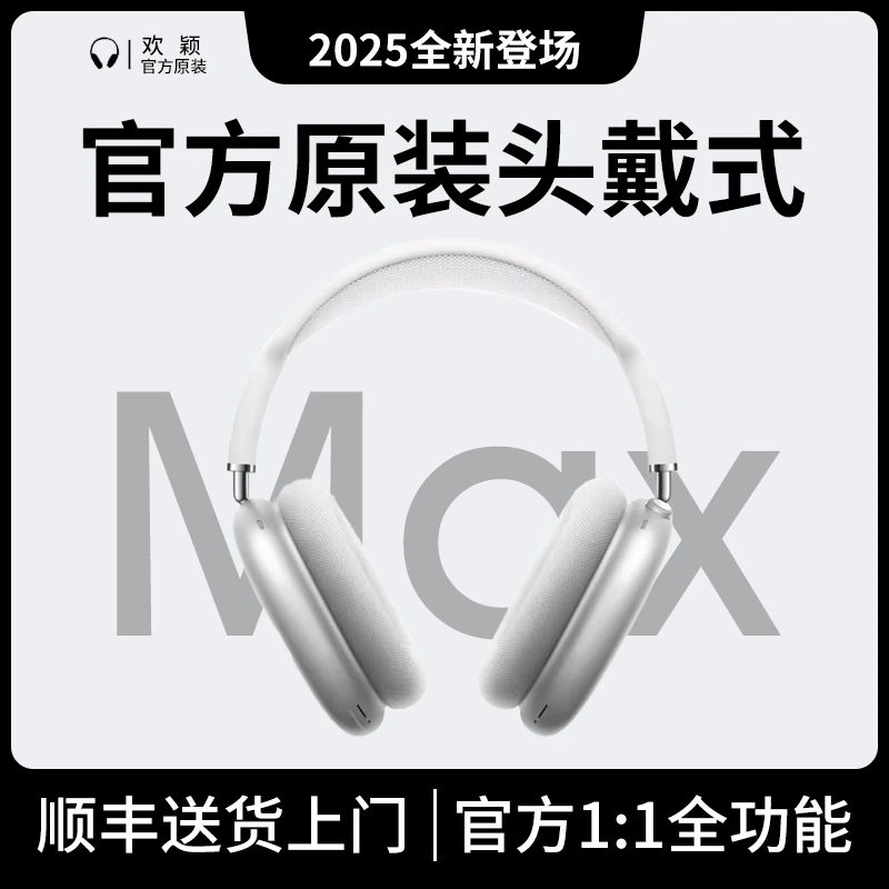 欢颖2025华强北降噪无线蓝牙耳机Max头戴式耳机适用苹果超长续航