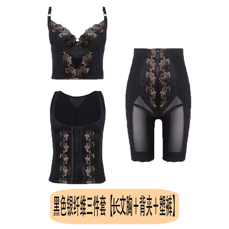 婷漫逸卡莱尔三代黑色银纤维三件套【长文胸＋背夹＋塑裤】
