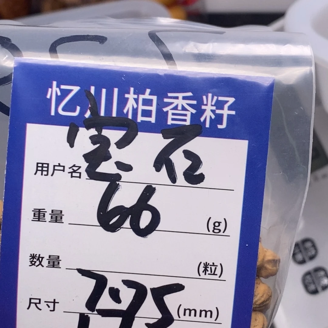 宝***石吊坠柏香籽/百香籽