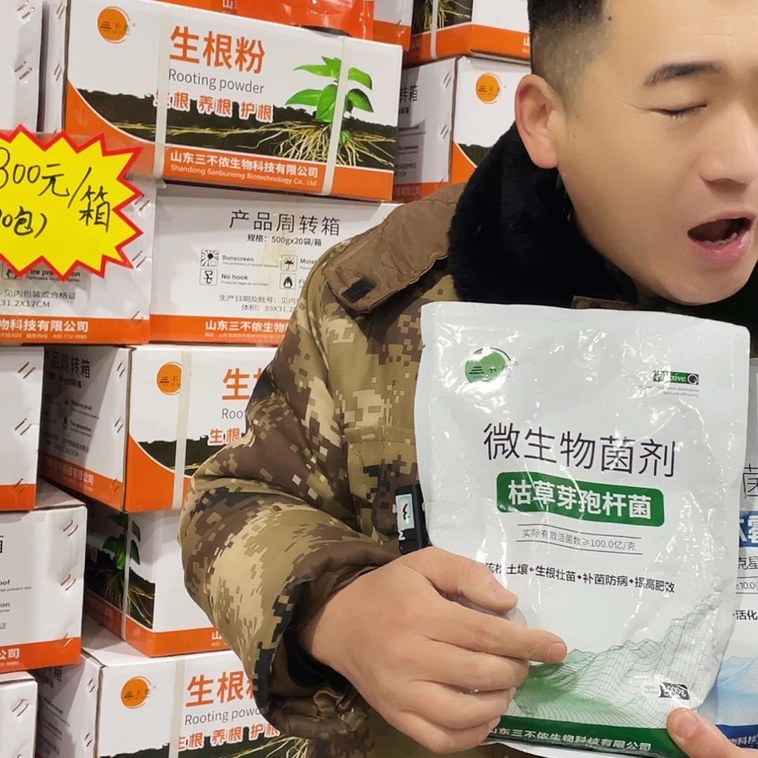 生根粉一箱20包包邮的