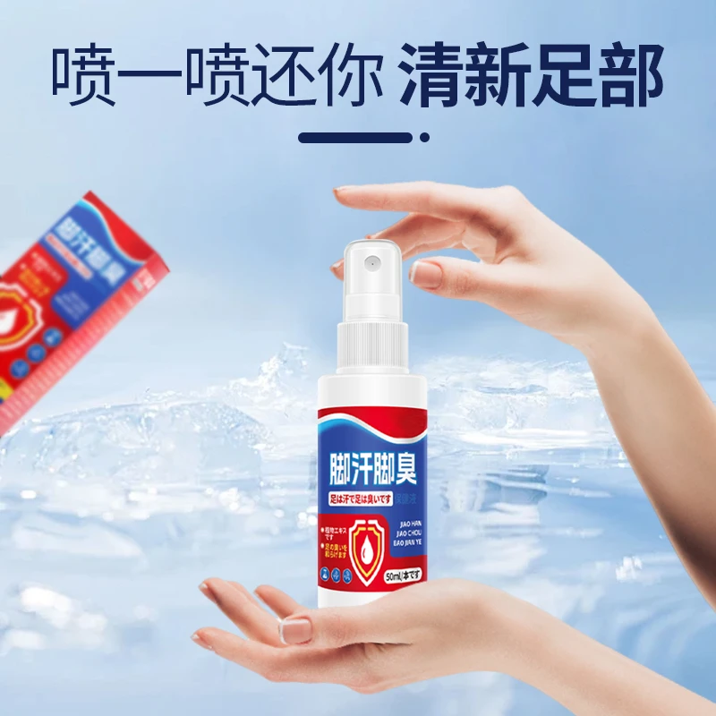 脚臭脚汗喷雾防脚臭汗多喷剂鞋袜臭喷雾剂渗透护足草本抑菌清新