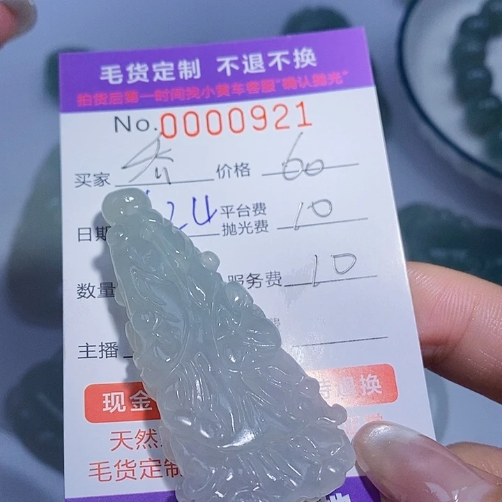 乔***定制翡翠未镶嵌翡翠