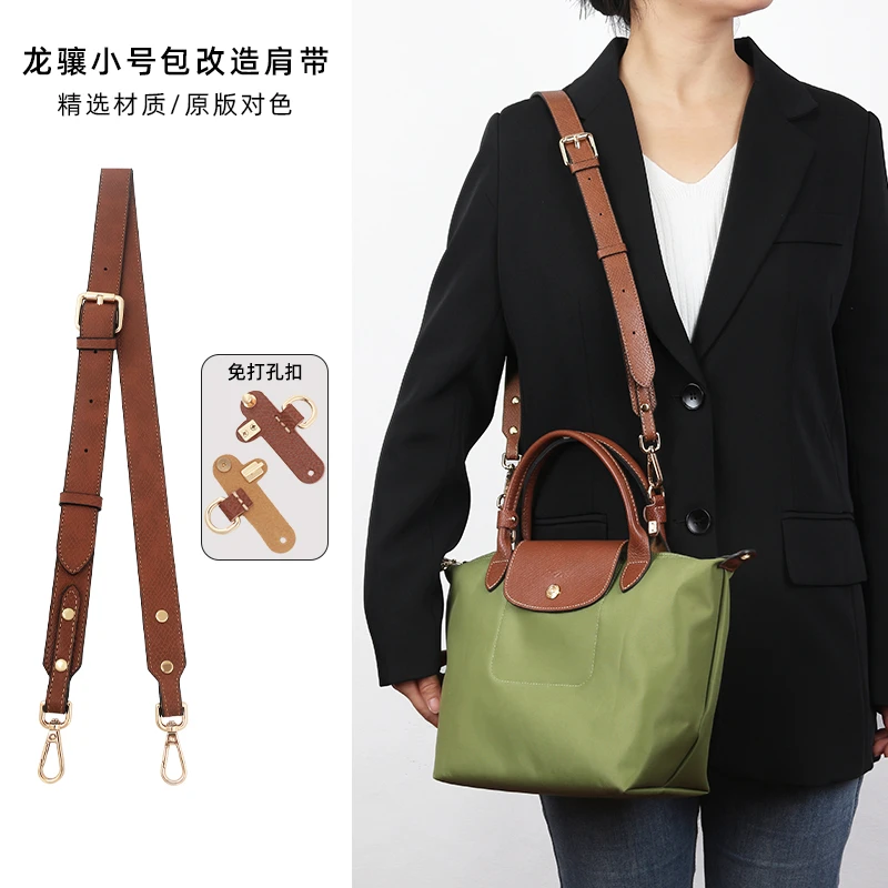奢品名优适用于longchamp珑骧短柄小号肩带斜挎龙骧中包带改造