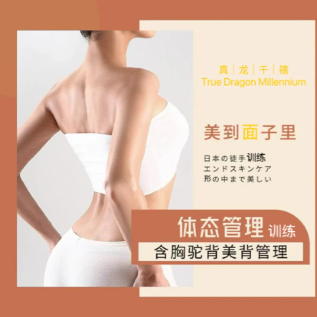 体态管理｜含胸驼背美背管理