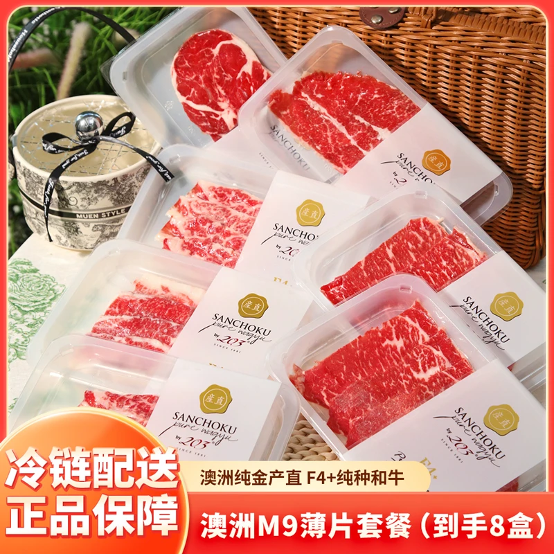 203澳洲原切谷饲和牛M9原切牛肉片卡卢比/前胸/雪花/金钱腱薄片