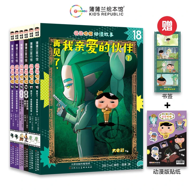 屁屁侦探 动漫版第3辑13-18全6册 新华正版