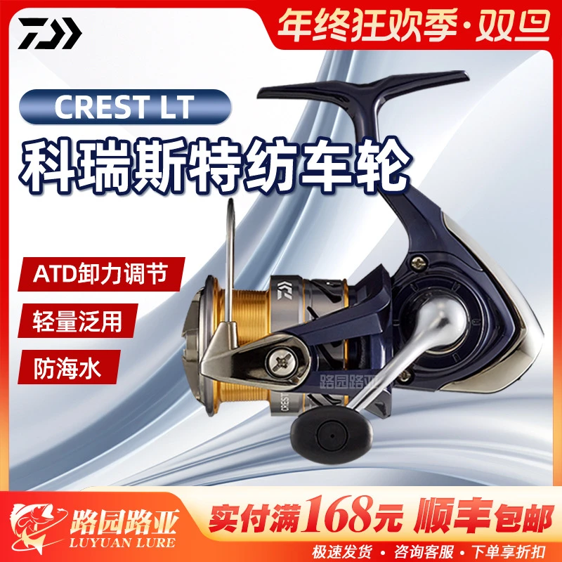 DAIWA/达亿瓦CREST LT科瑞斯路亚纺车轮轻量化远投淡海水矶钓鱼轮