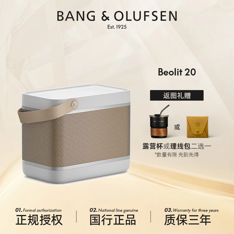 B&O Beolit20户外便携桌面无线蓝牙音箱家用户外便携式