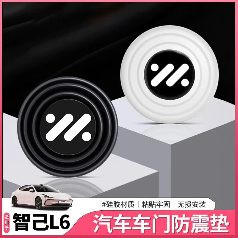 智己L6专用车门防震垫防撞垫片静音减震贴防震缓冲配件用品改装饰