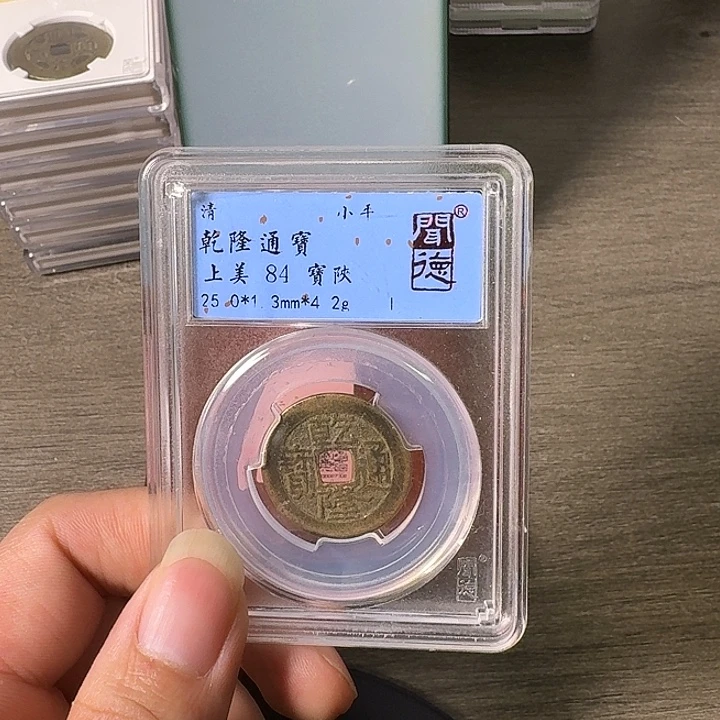 汪***队铜A闻博文化乾隆通宝