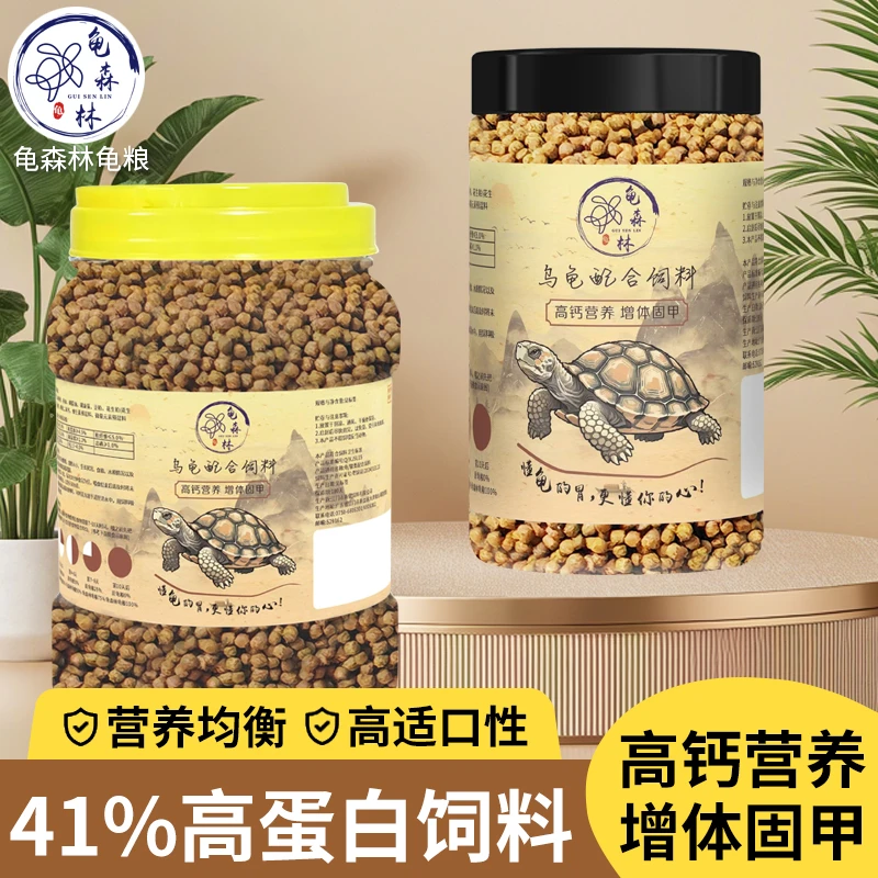 龟森林龟粮41高蛋白颗粒型上浮通用龟粮火焰龟巴西龟等高钙增体