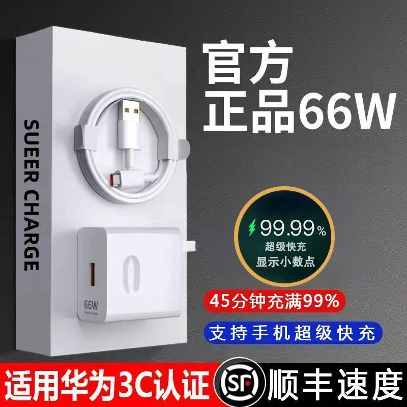 适用华为66W充电器超级快充线mate40/P50/nova8/9/Pro6A充电器