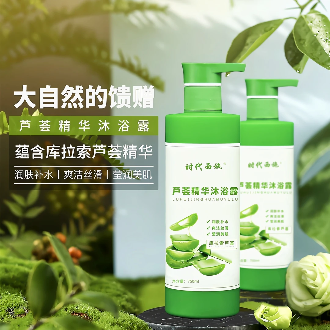 【大容量/二合一】芦荟精华润肤沐浴露～清洁丝滑/保湿补水 润肤美肌