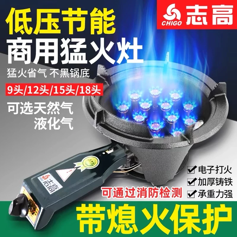 志高商用莲花腔饭店专用低压单灶猛火炉液化气/天然气多头可选