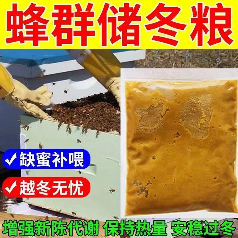 花粉蜜蜂发酵天然蜂粮油菜花专用中蜂意蜂冬季繁蜂养蜂强蜂饲料