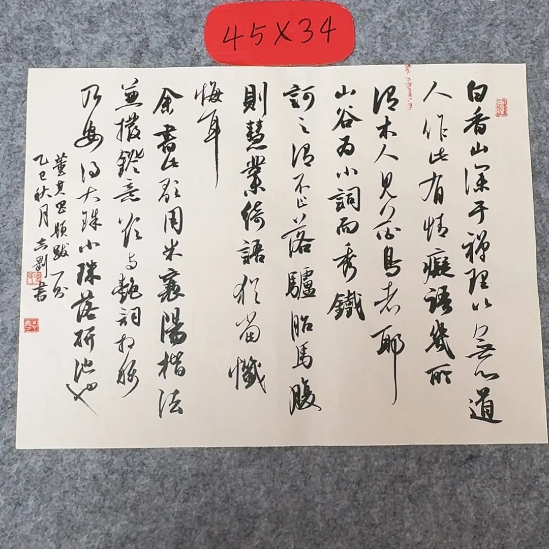 书法中书徐志刚45×34