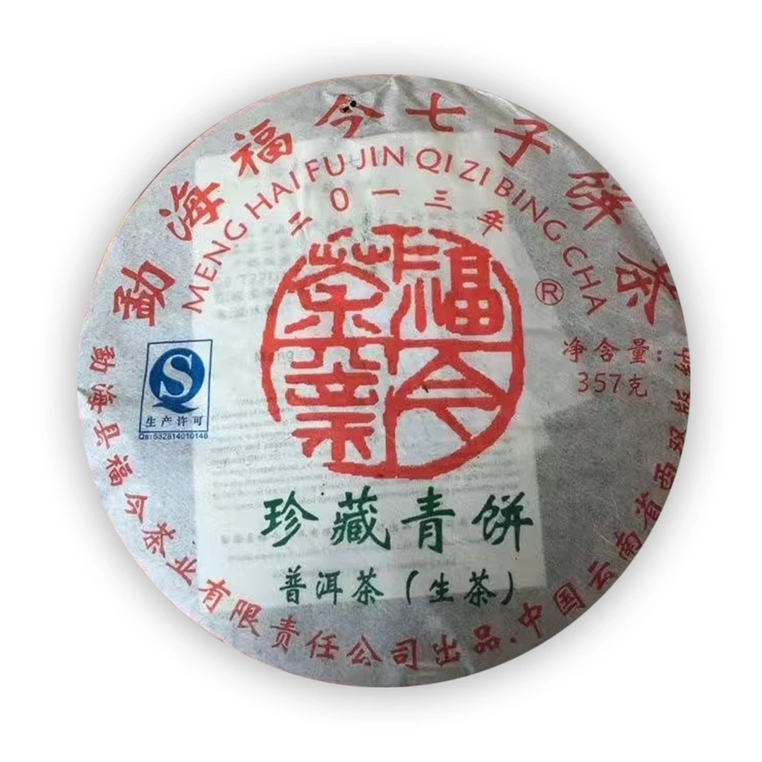 【48克品鉴装】福今茶业 2013年 珍藏青饼 48克/6泡