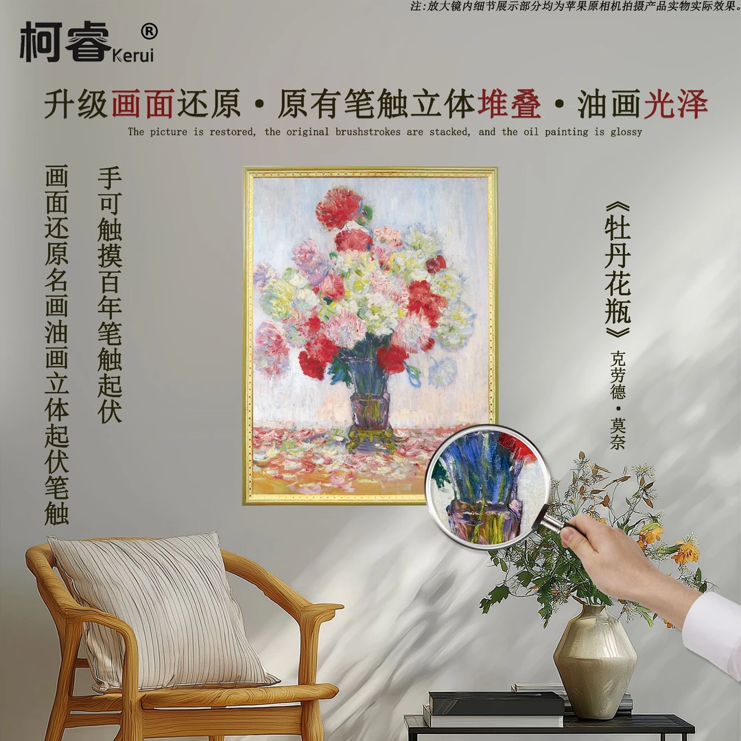 克劳德·莫奈《牡·丹花瓶》客厅背景墙挂画立体油画装饰画高级感