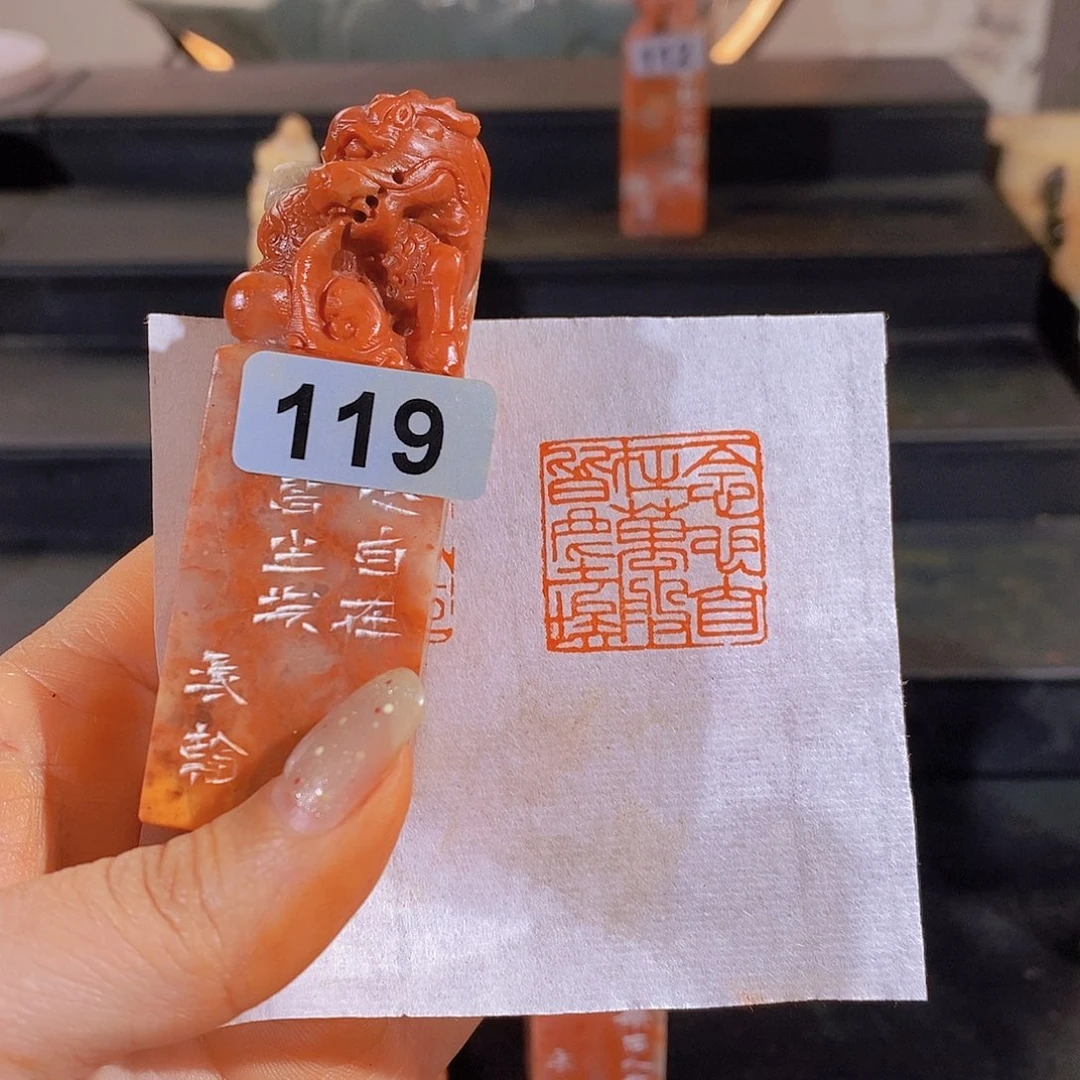 昌化石印石        119