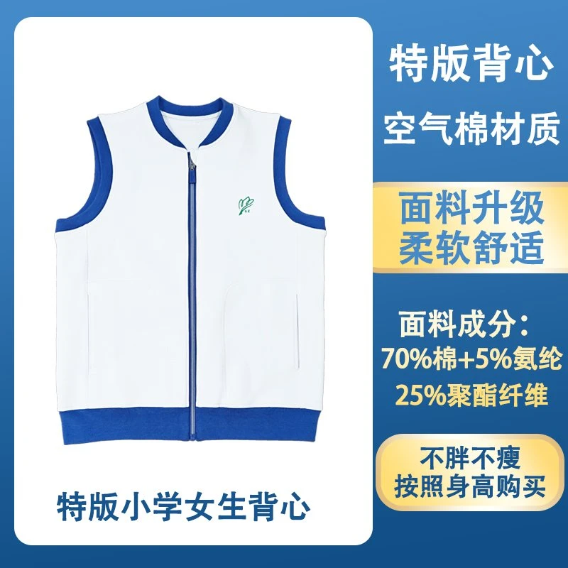 SITANI/斯坦尼特版空气层 小学生 女背心马甲