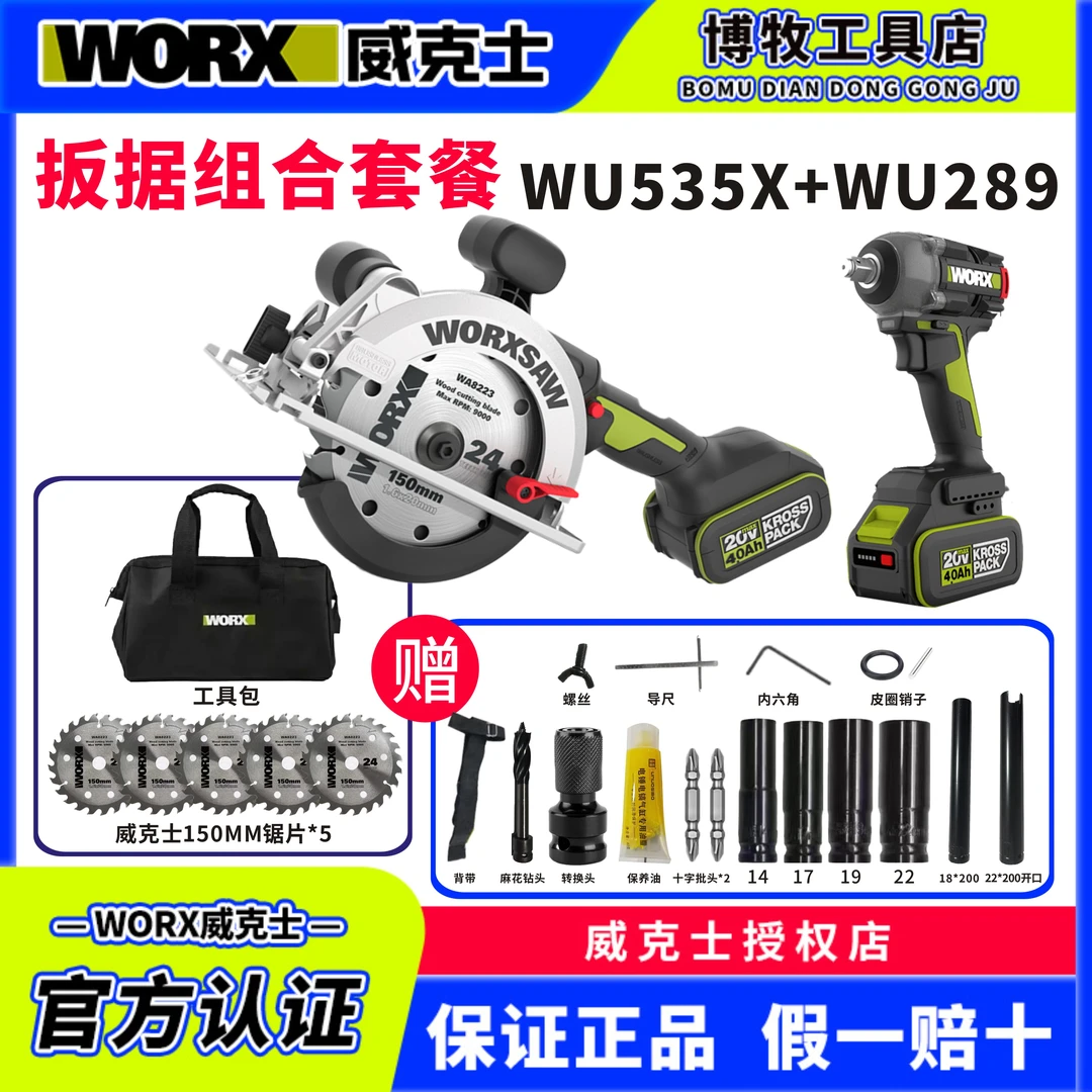 威克士（WU535/535X锯+289扳）+5张锯片扳锯组合套装单手菜刀锯圆锯