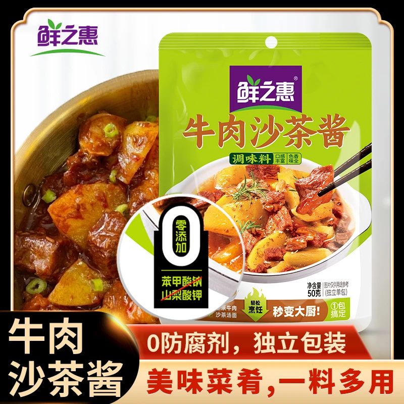 鲜之惠广式潮汕风味牛肉沙茶酱沙嗲牛肉火锅料牛腩煲0添加调味料