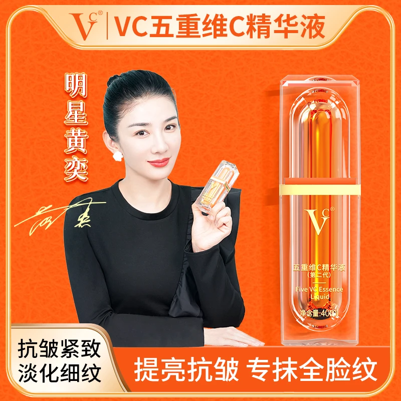 【VC】五重维C精华液 提亮抗皱水润淡化细纹专抹皱纹身体养护一体L1
