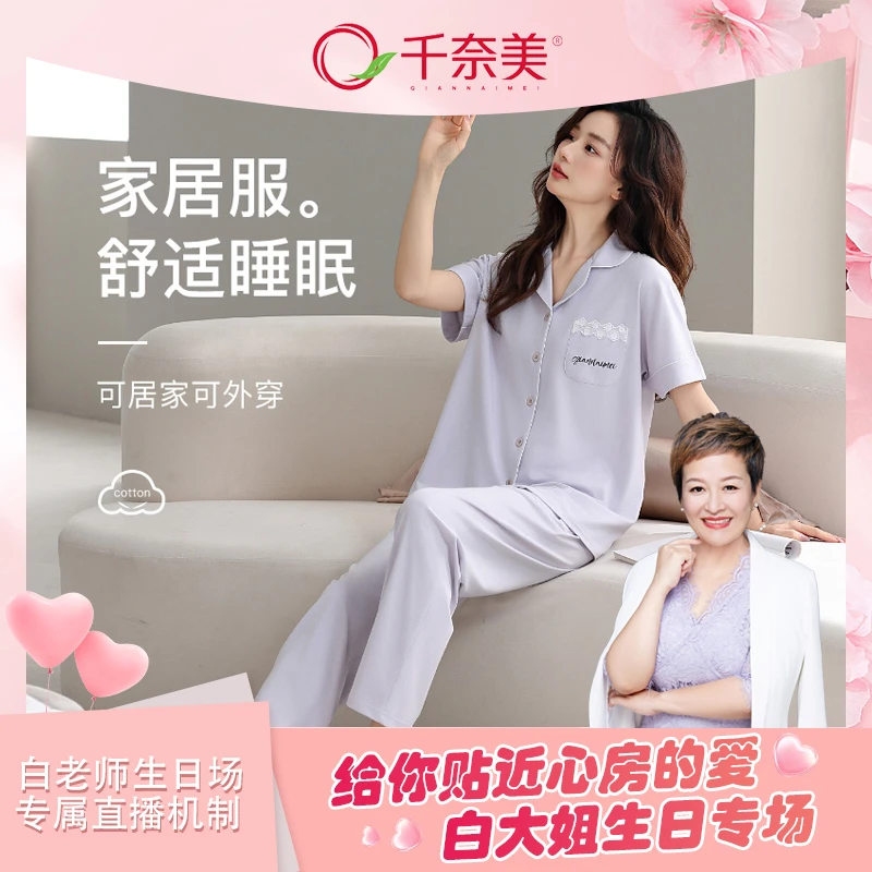 [白瑞专属]千奈美睡衣套装家居服DRJ698,DRJ702