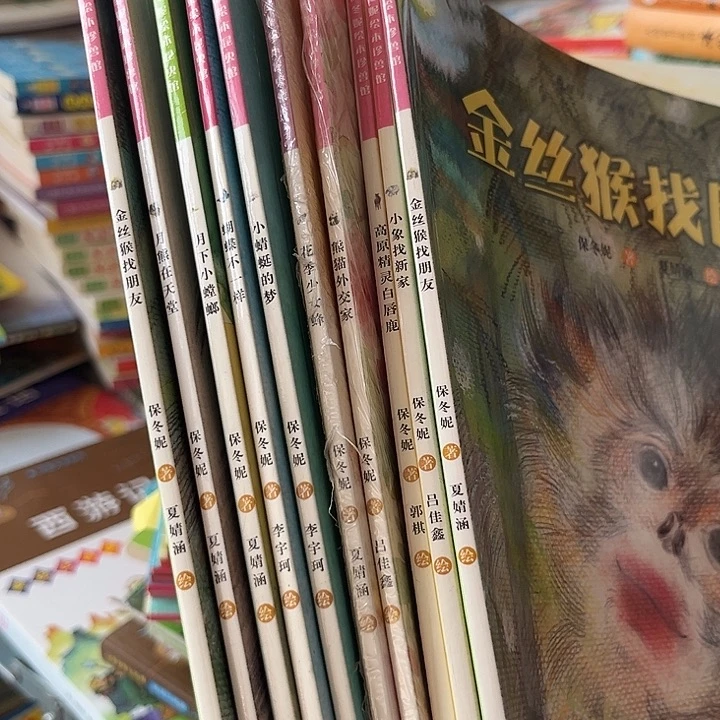 保冬妮平装绘本10本