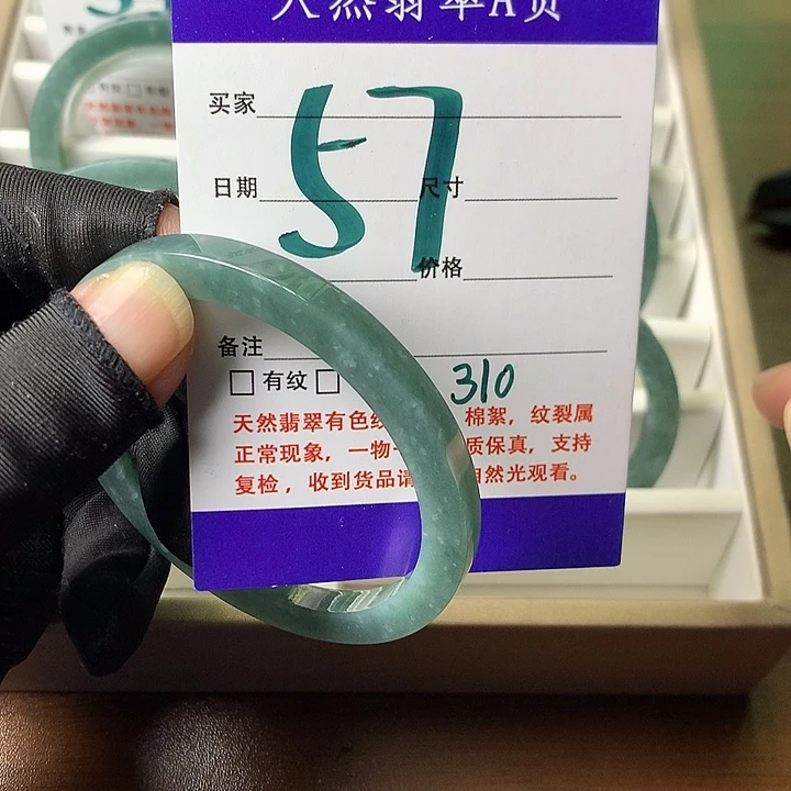 翡翠未镶嵌手镯310