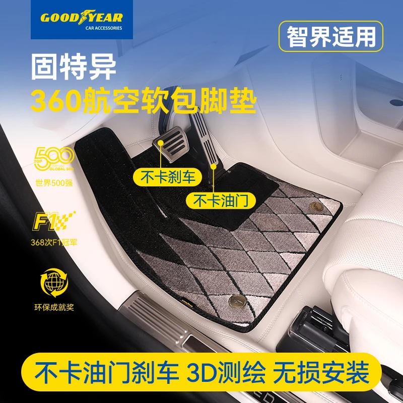 固特异360航空全包围标准汽车脚垫适用智界S7 R7 享界S9专车专用8