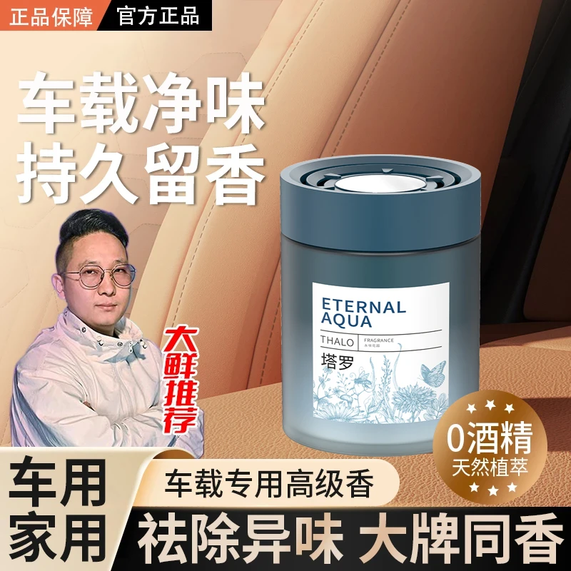 【大鲜专属】科净车载微香薰汽车高级香水持久留香杯架摆件车居两用