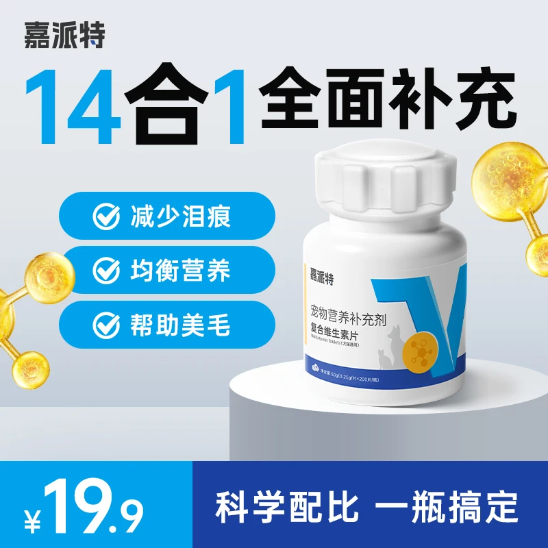 嘉派特【养宠装备】补充营养补充维生素鱼油美毛亮毛全阶段排毛球