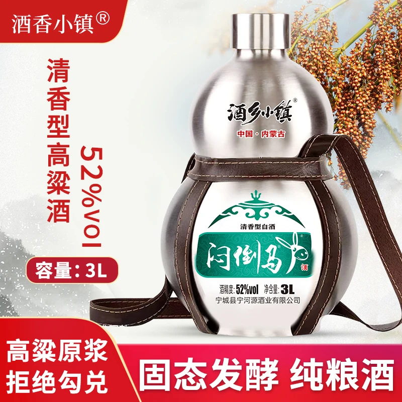 酒乡小镇高粱原浆白酒纯粮酿造不锈钢葫芦3L约6斤52度3l