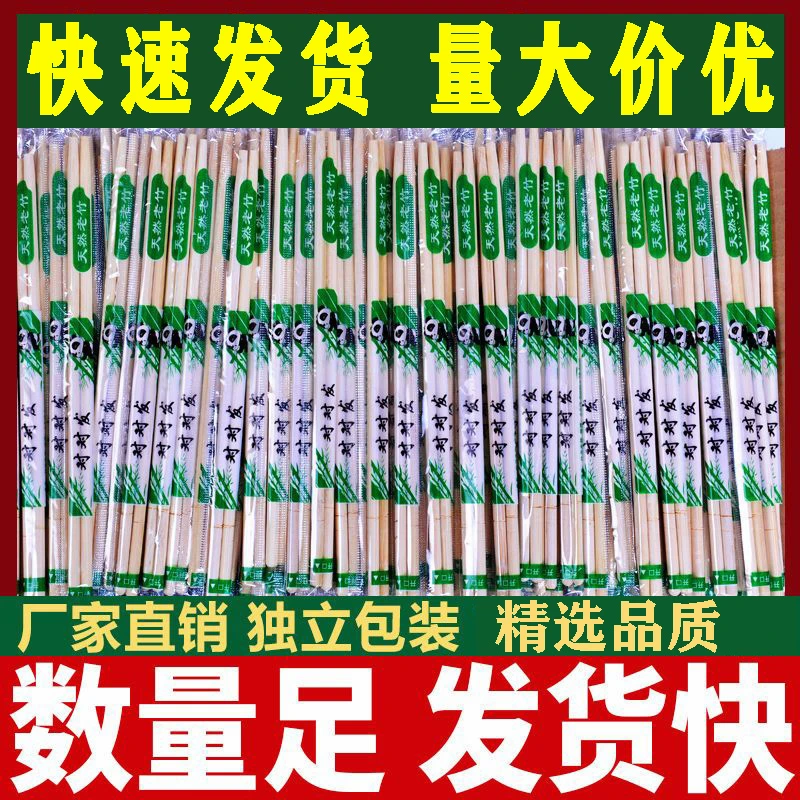 一次性快筷子批发卫生方便筷外卖饭店快餐专用便宜竹筷子碗筷商用