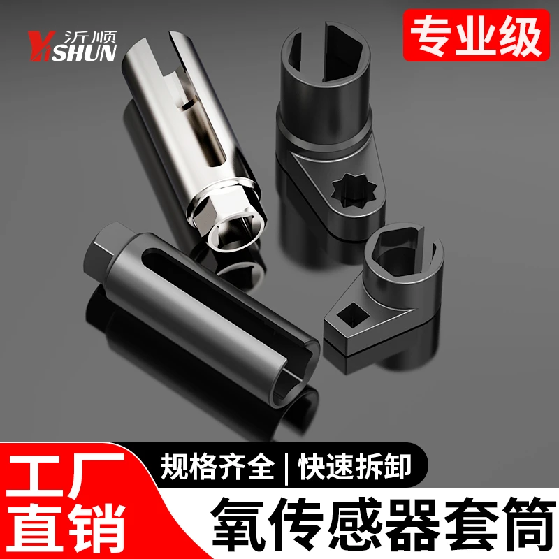 氧传感器拆装工具汽车拆前后氧传感器套筒拆卸专用扳手套头22mm