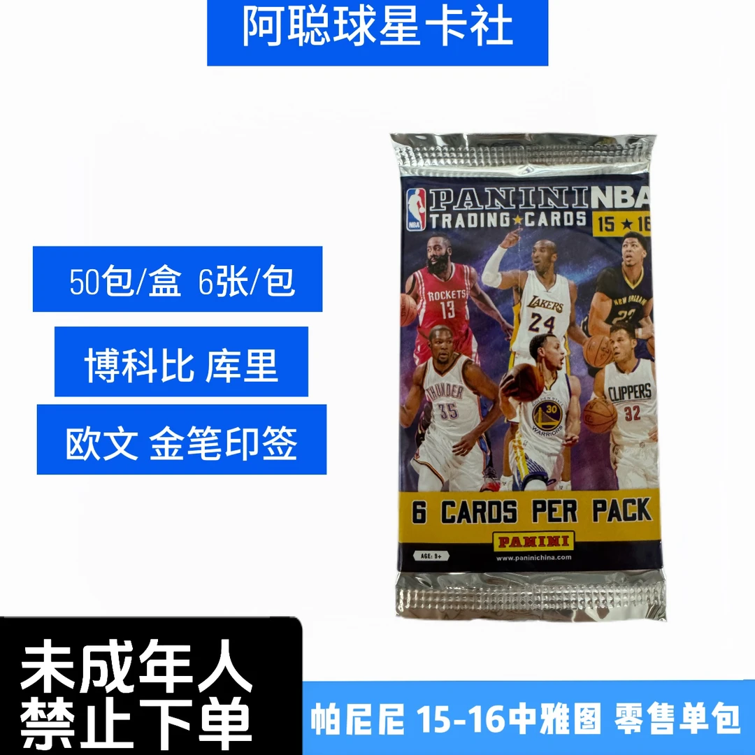 帕尼尼［拆盒］15-16中雅图 球星卡（未成年人禁止下单）