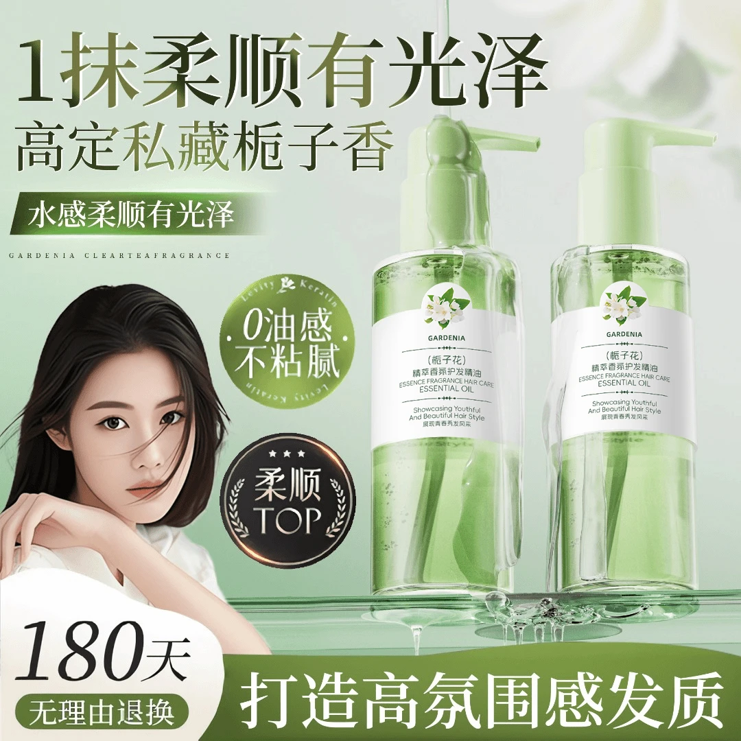 【程十an推荐】护发精华油女修护干枯防毛躁补水留香卷头发护理精油