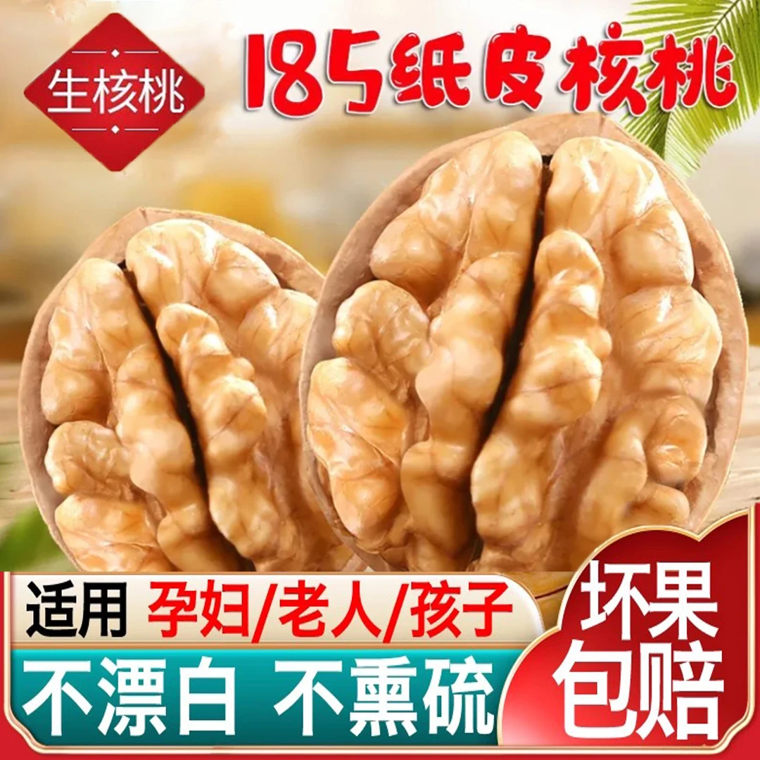 核桃新疆正宗薄皮核桃新疆阿克苏185纸皮核桃孕妇专用2025新货