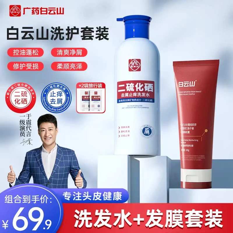 【拍一发七】2瓶正装+4袋旅行装二硫化硒洗发水+鱼子酱发膜套装