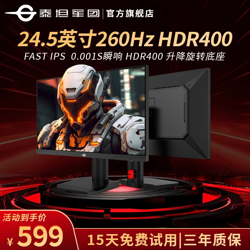 泰坦军团24.5英寸240Hz 260Hz oc升降旋转电脑显示器P2510H PLUS+